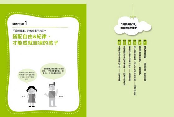 蒙特梭利專家親授！教孩子學規矩一點也不難：淡定面對0～6歲孩子的情緒勒索，不用對立也能教出自律又快樂的孩子